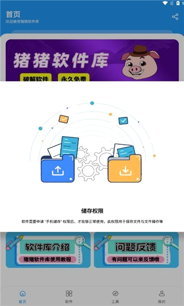 猪猪软件库首页公告专区界面