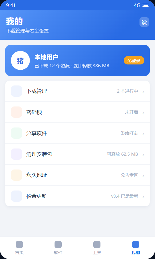 猪猪软件库个人中心与密码锁设置界面