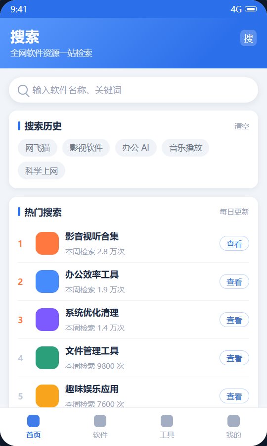 猪猪软件库关键词检索与历史记录界面